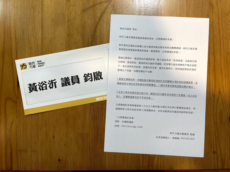 時代力量昨（30）日發了一份書面資料給縣議員黃浴沂，邀請他參加「公開溝通記者會」，並要求黃浴沂簽署「監督宜蘭縣政府，持續追蹤宜蘭消防局對於受性騷擾的女消防員的後續處置，並積極協助女消防員爭取應有的勞動權益，1個月內要求縣政府提出檢討報告」。以及「未來不再有歧視性發言與行為，願意共同守護性別友善的工作環境，成立並且加入『宜蘭縣議會性別平等委員會』」等兩項承諾，還邀請所謂的第三方公正人台灣生育改革行動聯盟祕書陳玫儀與媒體共同見證。