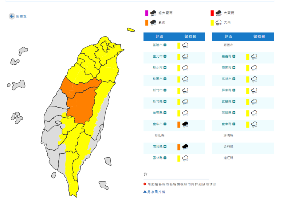 台中、南投地區升級為豪雨。（圖／翻攝自氣象局 官網）