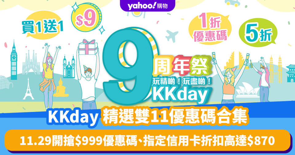 Black Friday優惠2023｜KKday精選優惠碼合集 11.29晚開搶$999優惠碼、指定信用卡折扣高達$870