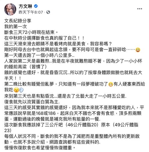 （圖／翻攝自方文琳Facebook）