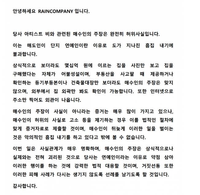 Rain捲入房產詐騙案，讓經紀公司RAINCOMPANY發出聲明。（圖／翻攝自RAINCOMPANY）