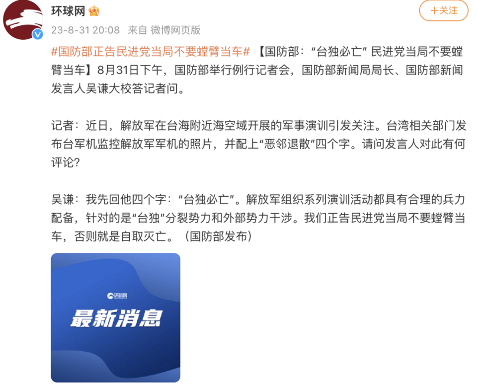 中國國防部新聞發言人吳謙憤怒回嗆台灣。（翻攝自微博）