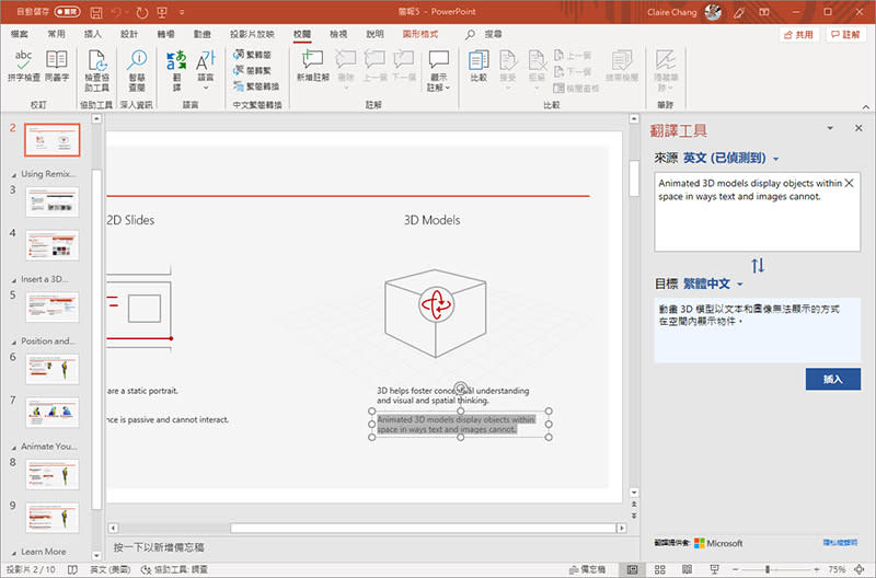 你所不知道的PowerPoint隱藏小功能：設計構想、圖片去背與投影片翻譯