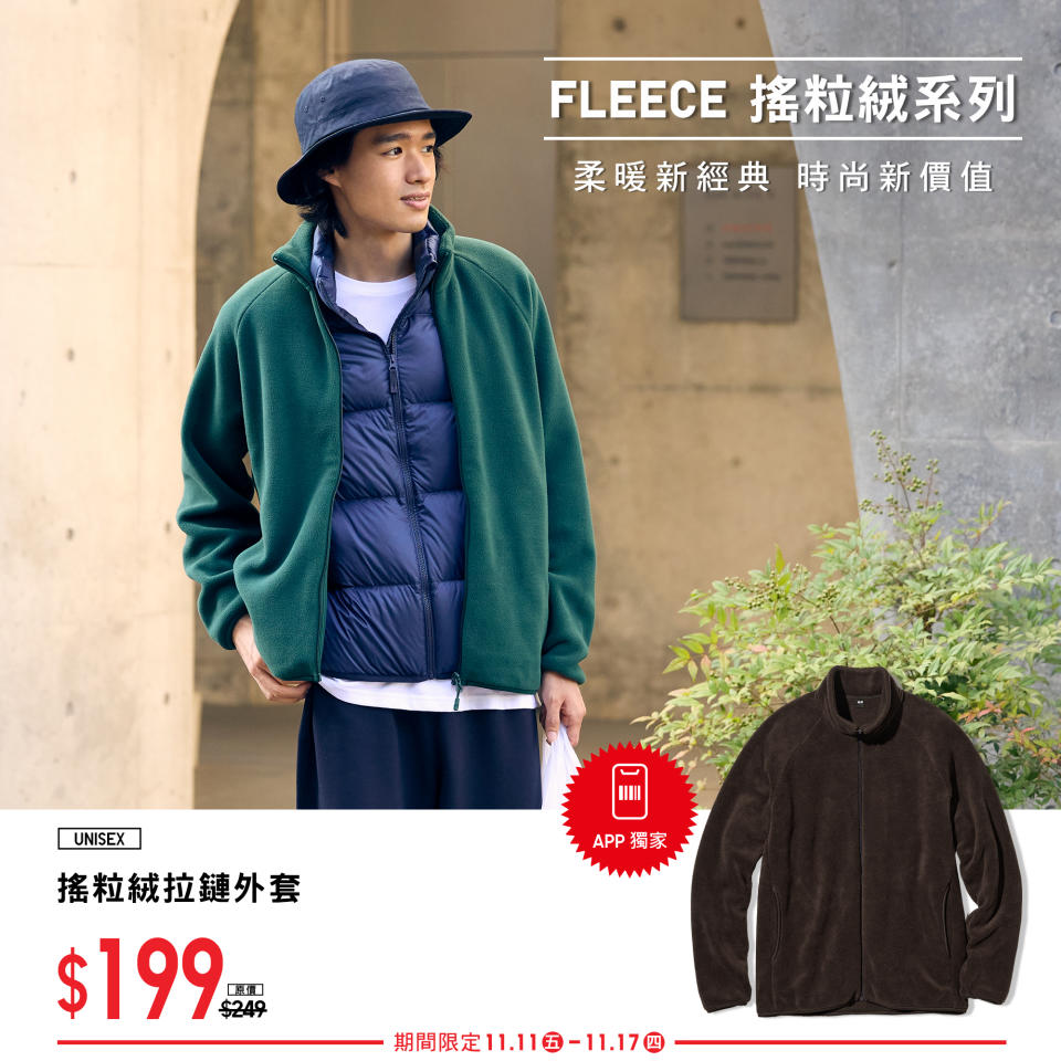 【UNIQLO】11.11狂賞節第二彈（即日起至17/11）