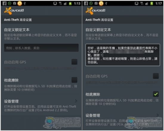 [Android]功能最完整的免費防毒防盜App---avast!Mobile Security