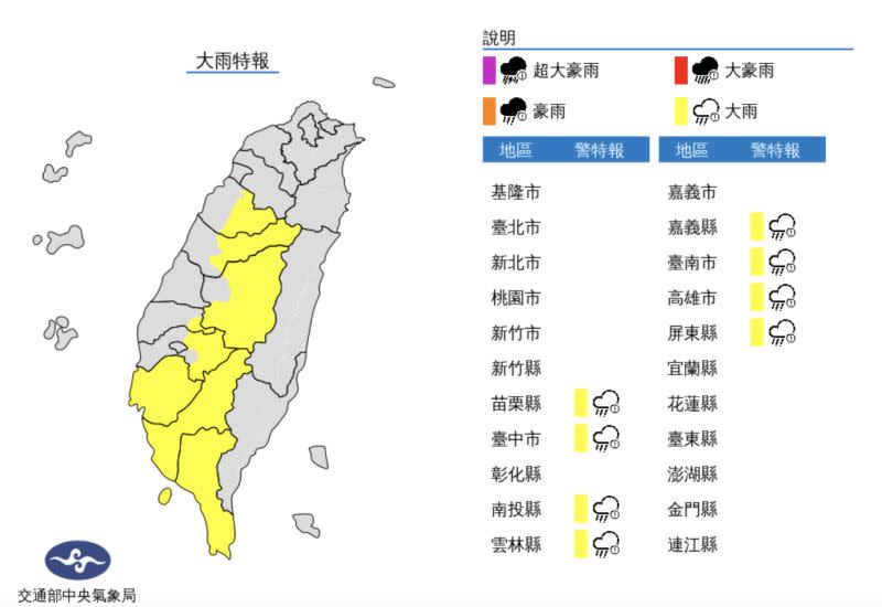 ▲午後熱對流發展旺盛，氣象局針對苗栗以南8縣市發布大雨特報。（圖／翻攝中央氣象局官網）