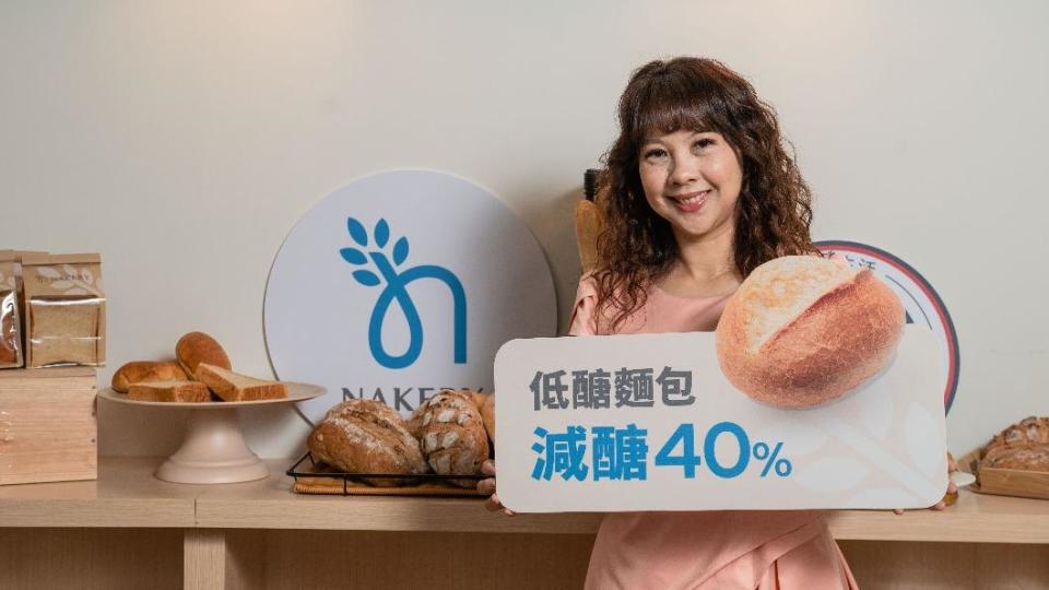 營養師李婉萍表示，Nakery裸焙坊麵包最高減醣比例達40％。（圖／業者提供）