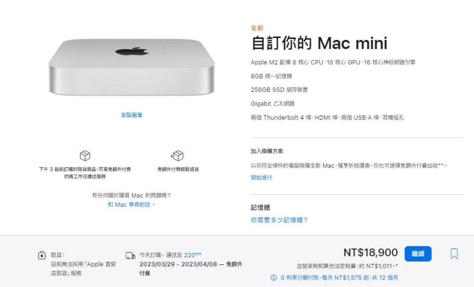 蘋果全新Mac mini最快3/29到貨。（圖／翻攝自蘋果官網）