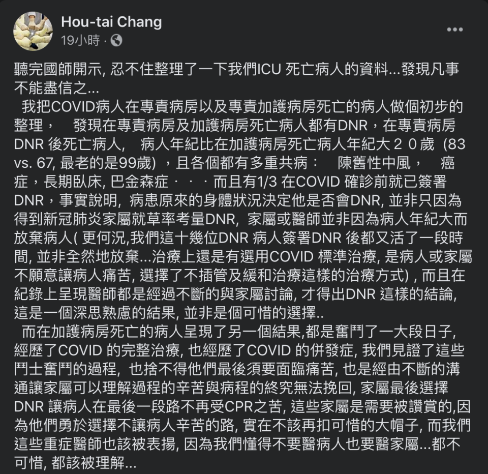 醫師張厚台於臉書解釋，病患家屬為何要簽署DNR。（圖／翻攝自Hou-tai Chang臉書）