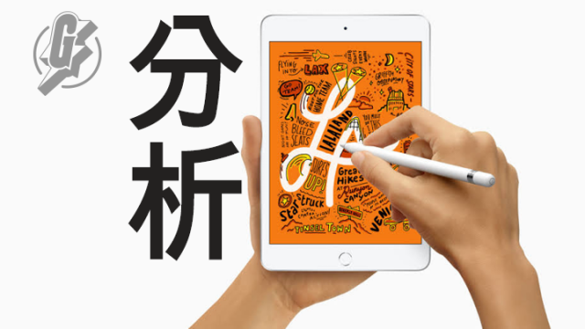 全線iPad都已支援Apple Pencil，好幾年未有更新的iPad mini都有份。