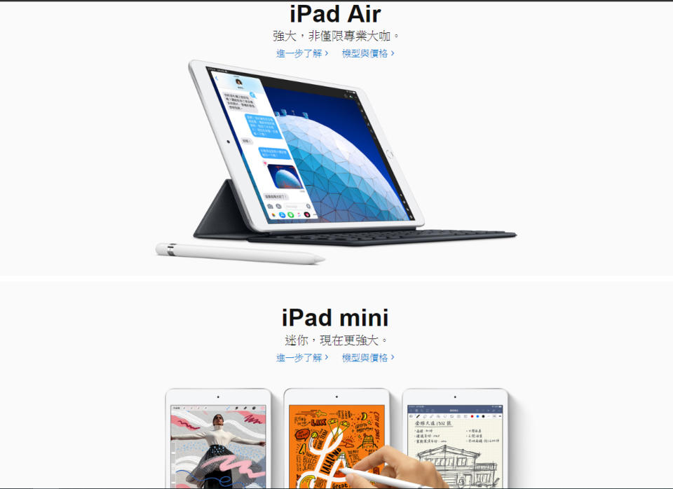 ▲2019新款iPad Air與iPad Mini來了。（圖／翻攝蘋果官網）