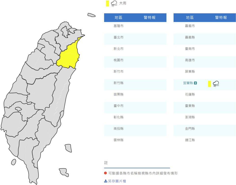 氣象局稍早針對宜蘭發布大雨特報。（圖片來源：氣象局，下同）