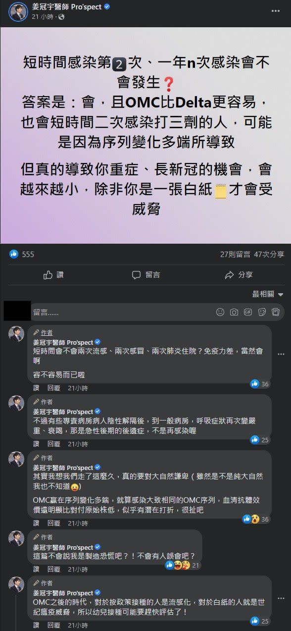 姜冠宇醫師表示，短時間內再度染疫是會發生的。（圖／翻攝自臉書）