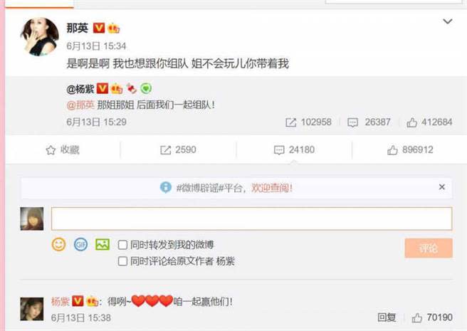 楊紫的回應被讚是高EQ。（圖/翻攝自微博）