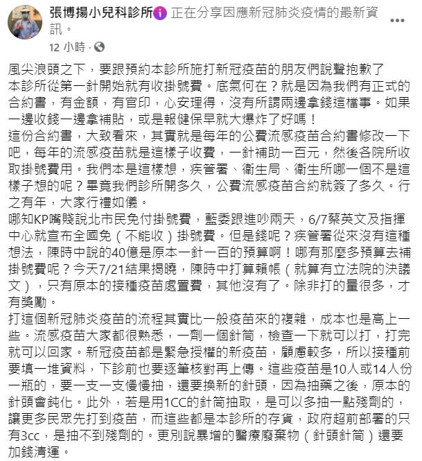 張博揚在臉書抨擊中央政策。（圖／翻攝自張博揚小兒科診所臉書）