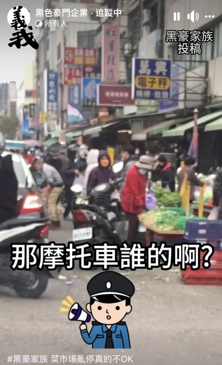 中壢新明市場違停車輛多，女警宣導意外成亮點。（圖／翻攝自《黑色豪門企業》）