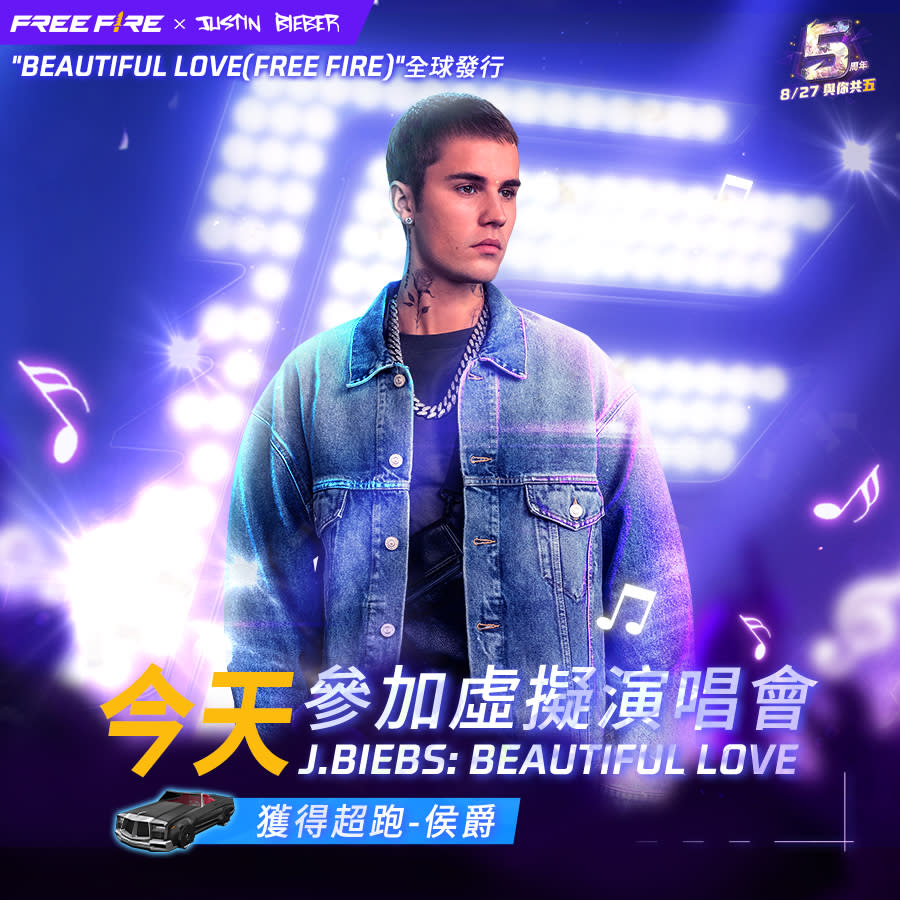 Justin Bieber 首次在Free Fire 的虛擬舞台上演唱《Beautiful Love (Free Fire)》 圖：Garena/提供