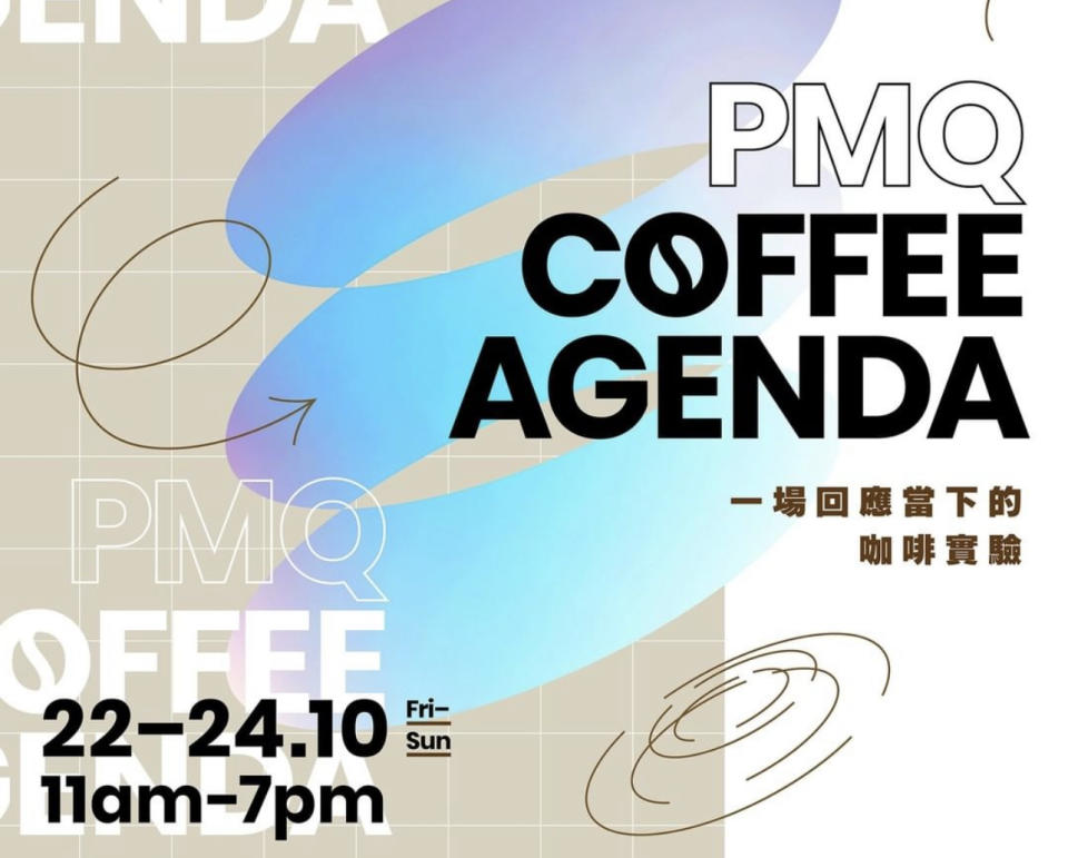 第6屆PMQ Coffee Agenda將於10月22日至10月24日，一連3日在中環PMQ元創方舉行。