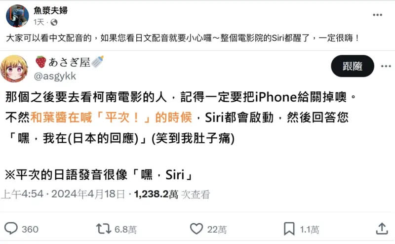 ▲日本網友在X平台上反應，去看《柯南》電影時，劇中角色「平次」的名字與「嘿！Siri」日語發音十分相像，因此許多人的iPhone被喚醒。（圖／翻攝自X）