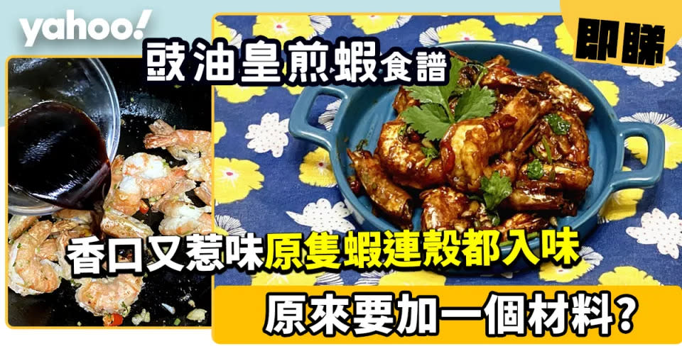 煎食譜｜50道完美煎食譜合集 效果香口又不黏鍋