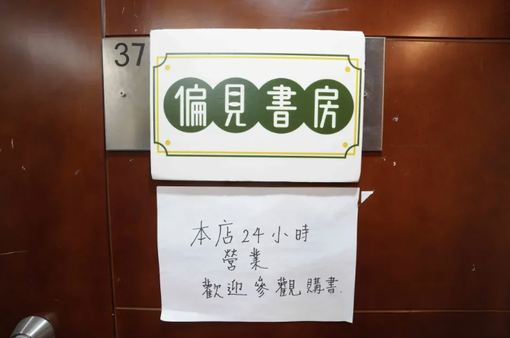 多間獨立書店屢被查 偏見書房：地署指違工廈地契 遭勒令月底前搬走︱Yahoo