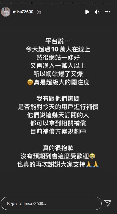 米砂也緊急發佈公告表示工程師正在努力搶修網站。（圖／翻攝自IG）