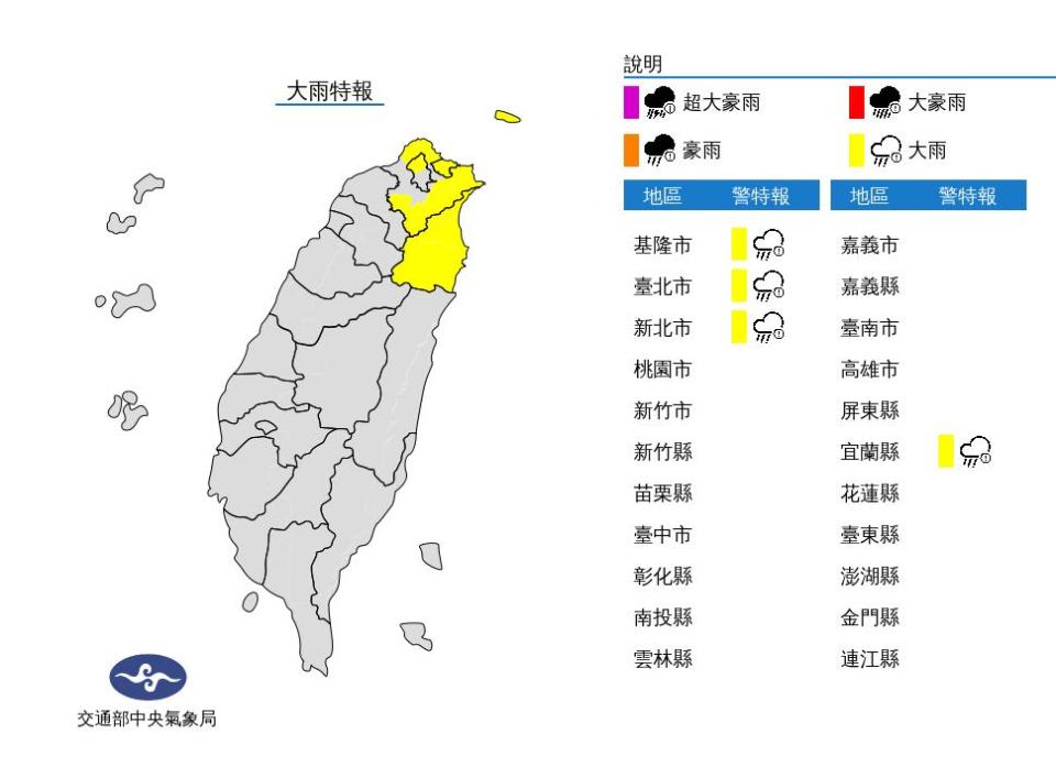中央氣象局針對北北基宜發布大雨特報。（圖／擷取自氣象局官網）