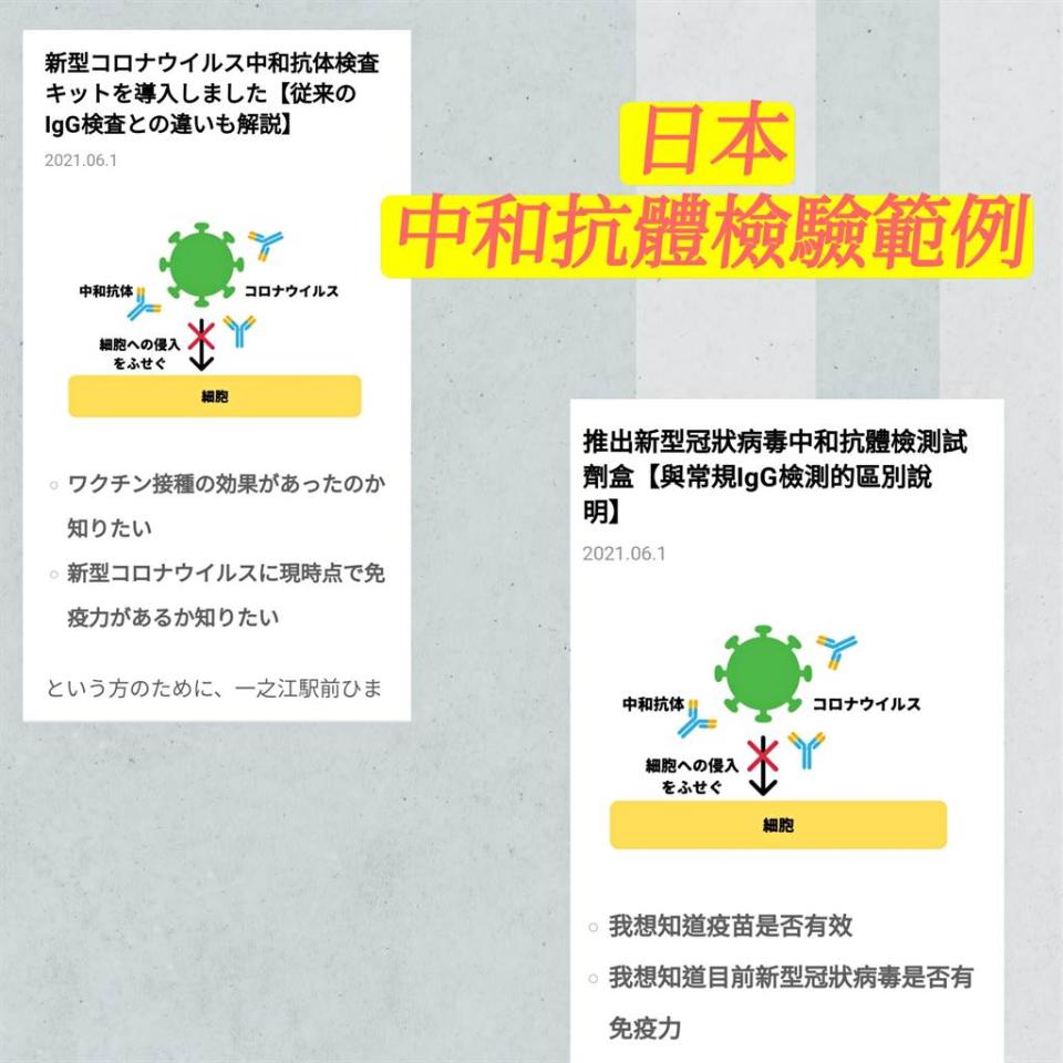 國民黨台北市議員游淑慧刊出，日本中和抗體檢驗範例。（圖／取自游淑慧臉書）