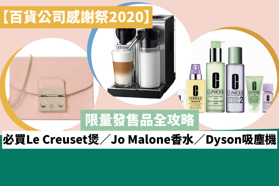 【百貨公司感謝祭2020】限量發售品全攻略 必買Le Creuset煲／Jo Malone香水／Dyson吸塵機