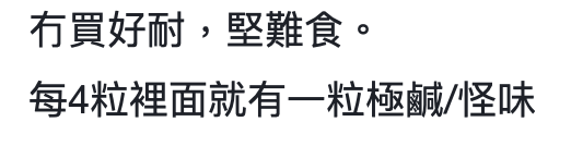 萬里望花生〡小小鹹多多脆！金龜嘜先係品牌名 萬里望原來係地方名？