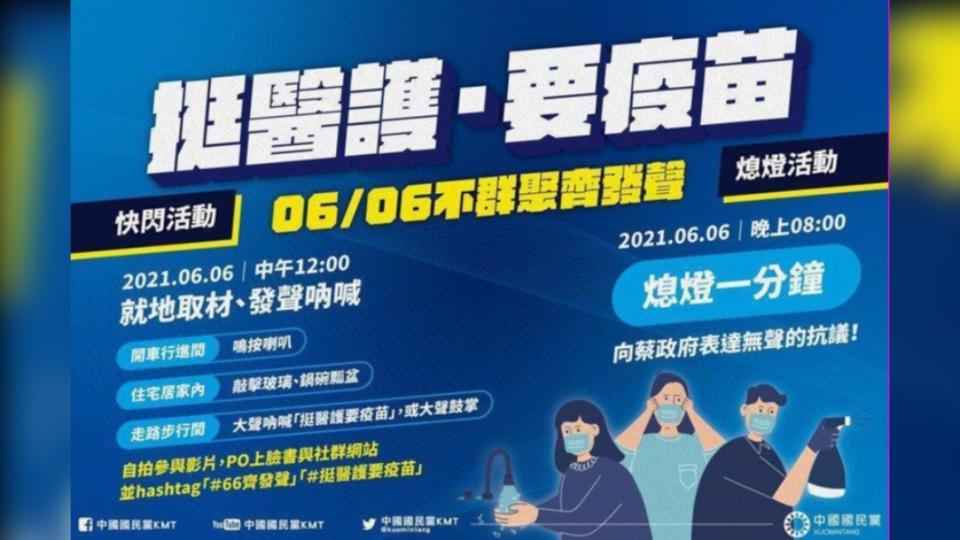 國民黨號召民眾6日響應。（圖／翻攝自中國國民黨臉書）