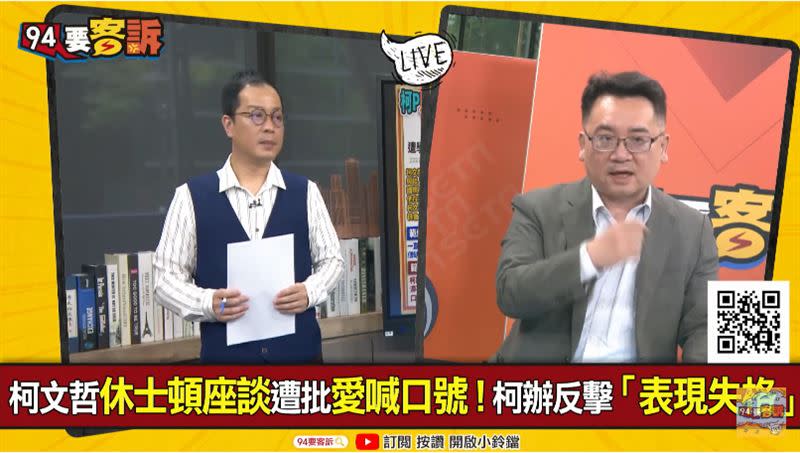 柯文哲赴美遭批愛喊口號！張宇韶：只點問題沒提解方（圖／94要客訴）