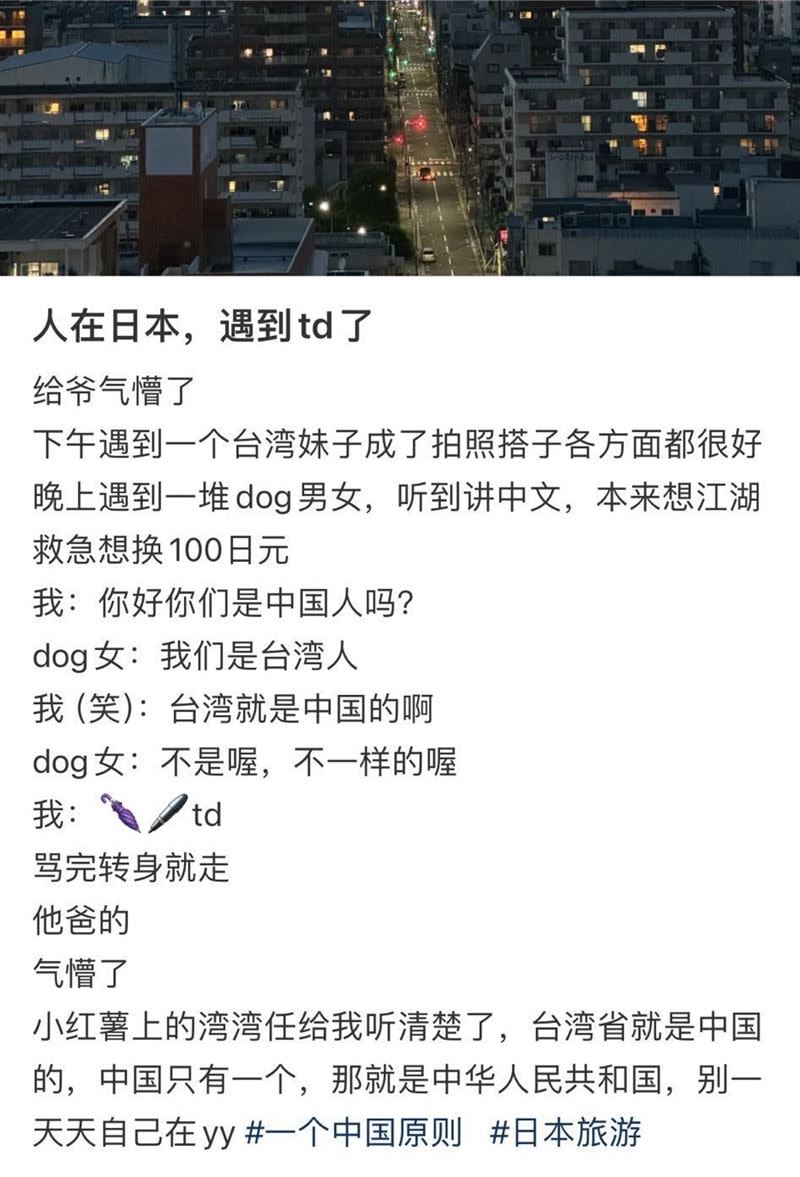 台灣遊客一句「不是喔，不一樣的喔」，讓中國遊客氣到理智斷線。（圖／翻攝自小紅書）