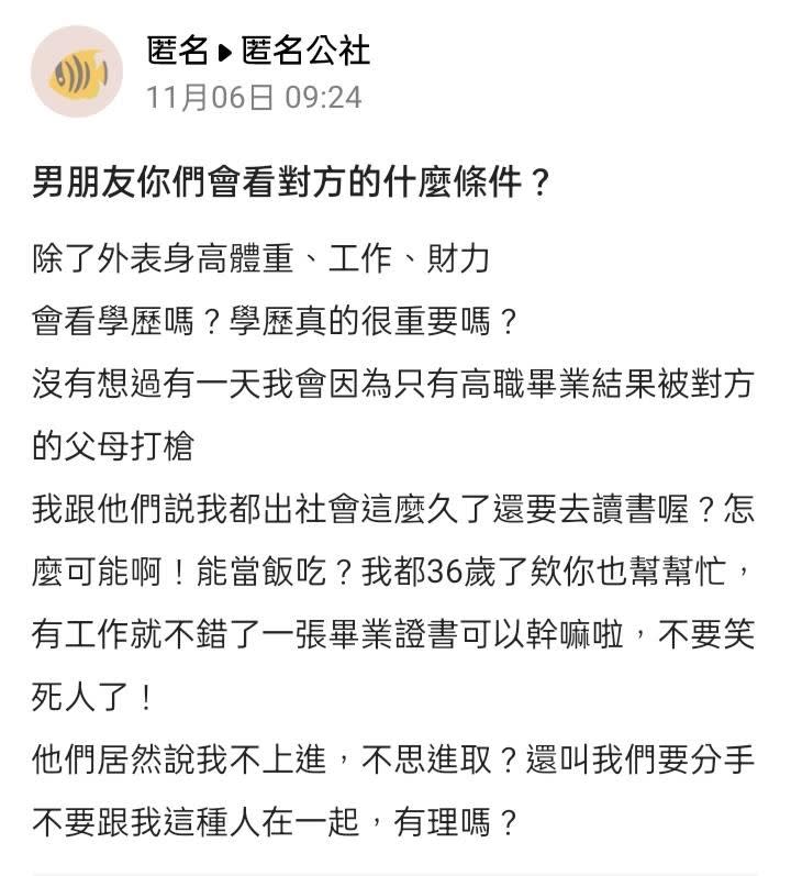 女友父母要求兩人分手。（圖／翻攝自匿名公社）