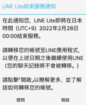 LINE Lite提醒用戶要趕快備份聊天紀錄。（圖／翻攝自PTT）