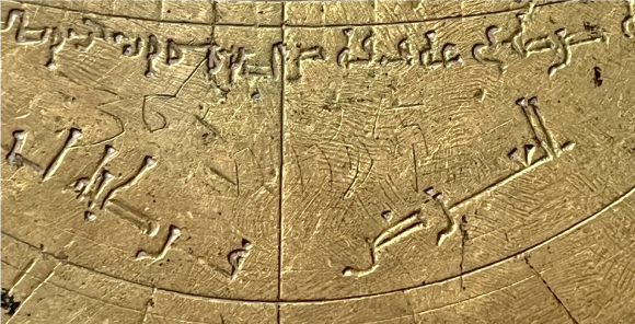 Detail of an 11th century astrolabe at the Fondazione Museo Miniscalchi-Erizzo in Verona shows scratched Western numerals and Hebrew inscriptions.