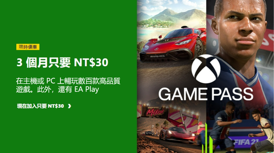 Xbox 推夏日限時優惠，Xbox Game Pass Ultimate 或 PC Game Pass 新會員前 3 個月只要新台幣 30 元.j 圖：台灣微軟/提供