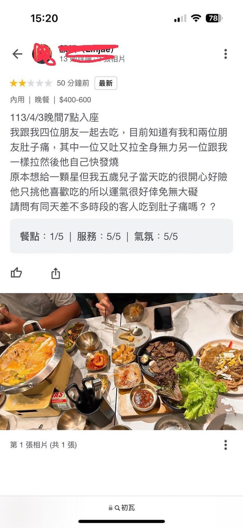 <cite>還有和原PO同一時段用餐的客人也出現腹瀉等症狀。（圖／翻攝自Threads）</cite>