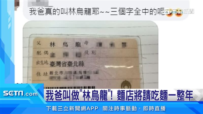 有民眾在未改名的情況下就是「烏龍」人。