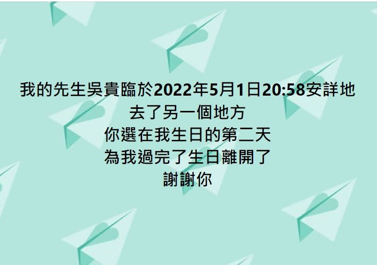 ▲吳貴臨妻子高懿屏，稍早在臉書宣布吳貴臨過世消息。（圖／翻攝高懿屏臉書）