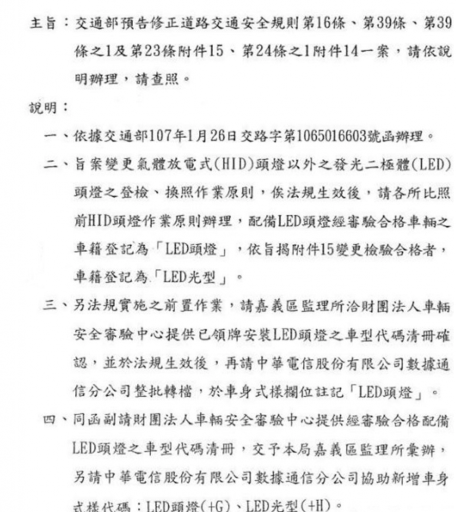 過去交通部對於改裝燈具的法規，僅規範 HID 燈組，LED 改裝大燈卻無法可管，如今交通部終於打算將ˋ改裝 LED 也納入管理，避免造成行車危險。