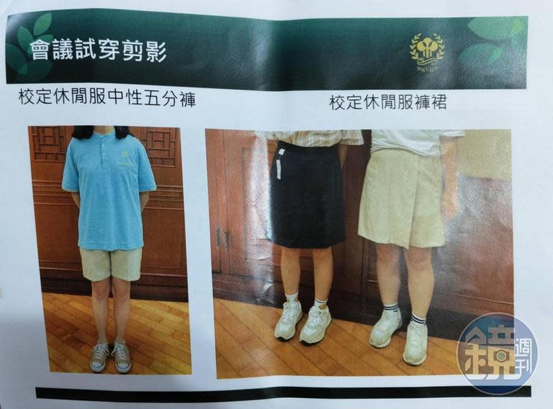 新校長上任後推行新休閒服，卻被學生批評費用高昂、樣式老舊。