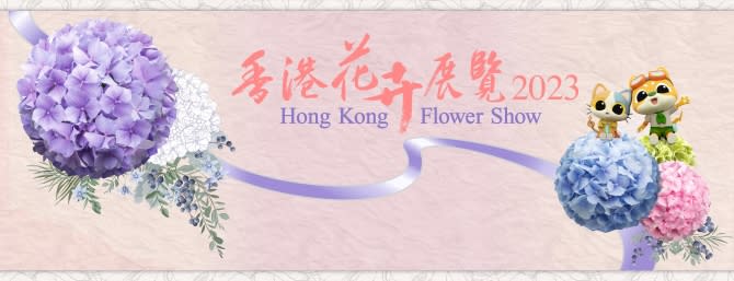 香港好去處2023｜花卉實體展3月回歸維園！繡球花主題花藝園景+攤位出售花卉／園藝產品