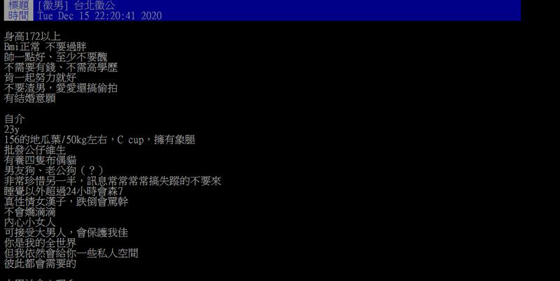 倪安日前在PTT繼續嘗試徵友。（圖／翻攝自PTT）