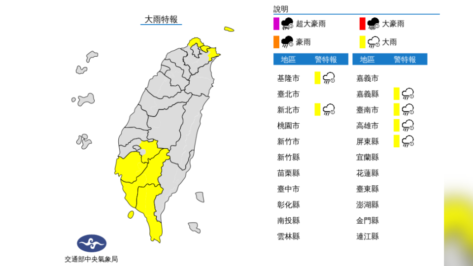 氣象局對6縣市發布大雨特報。（圖／中央氣象局）