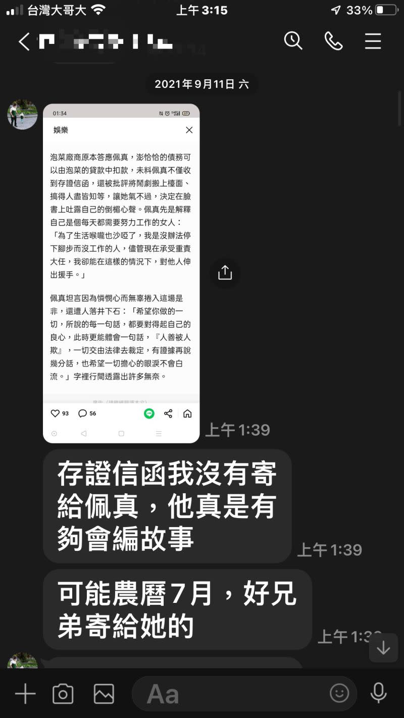 ▲吳先生表示，他跟澎恰恰都沒有寄過存證信函給佩真。（圖／吳先生提供）