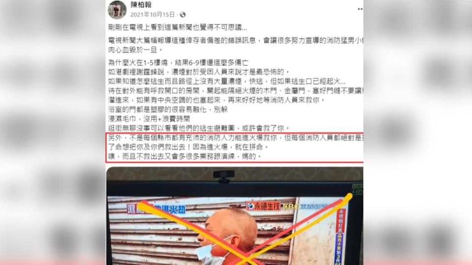 陳柏翰關注消防事件，先前也曾於臉書上發文提醒民眾消防知識。（圖／翻攝自陳柏翰 臉書）