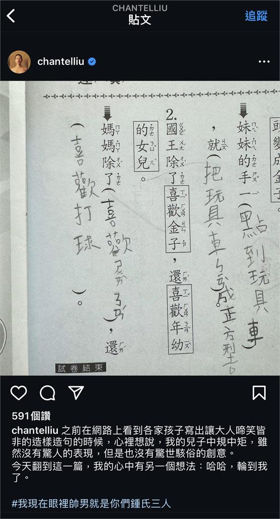 長標：考卷寫「媽媽喜歡帥男」劉香慈慘被兒子出賣　急澄清：是指老公和兒子啦