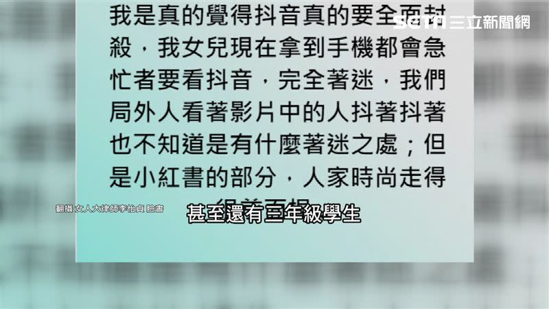 律師李怡貞也在臉書直言抖音應該全面封殺。