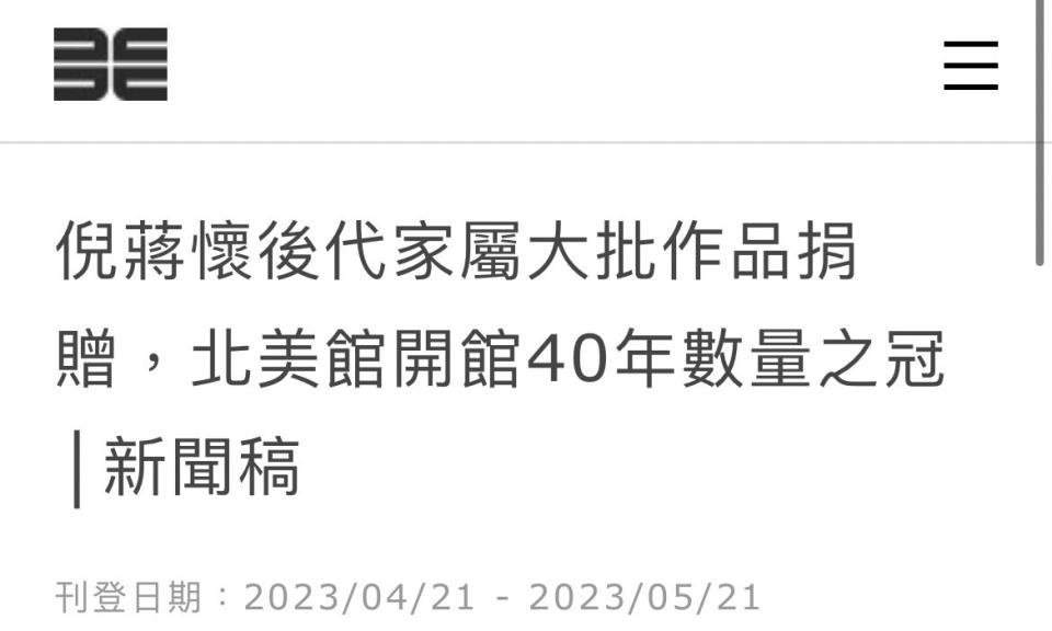 簡秀枝》台灣前輩藝術家捐贈熱 二次美術館風潮起